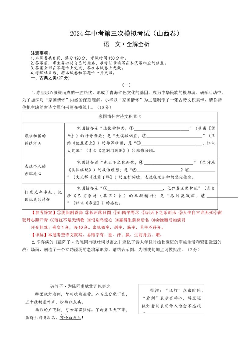语文（山西卷）（全解全析）_中考复习资料_语数英物化_1语文中考复习_赠送：2024中考模拟题_三模（40套）_语文（山西卷）
