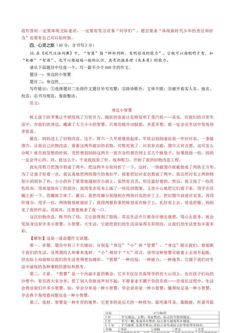 语文（山西卷）（全解全析）_中考复习资料_语数英物化_1语文中考复习_赠送：2024中考模拟题_三模（40套）_语文（山西卷）
