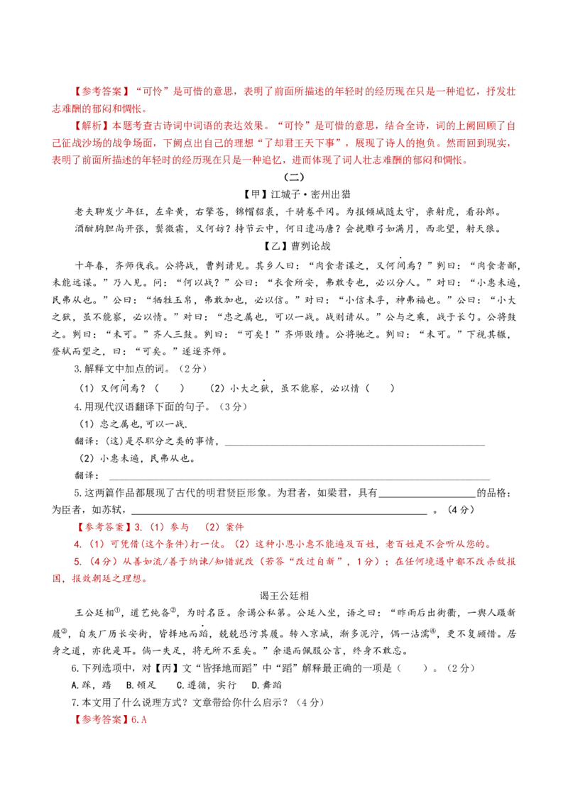 语文（山西卷）（全解全析）_中考复习资料_语数英物化_1语文中考复习_赠送：2024中考模拟题_三模（40套）_语文（山西卷）