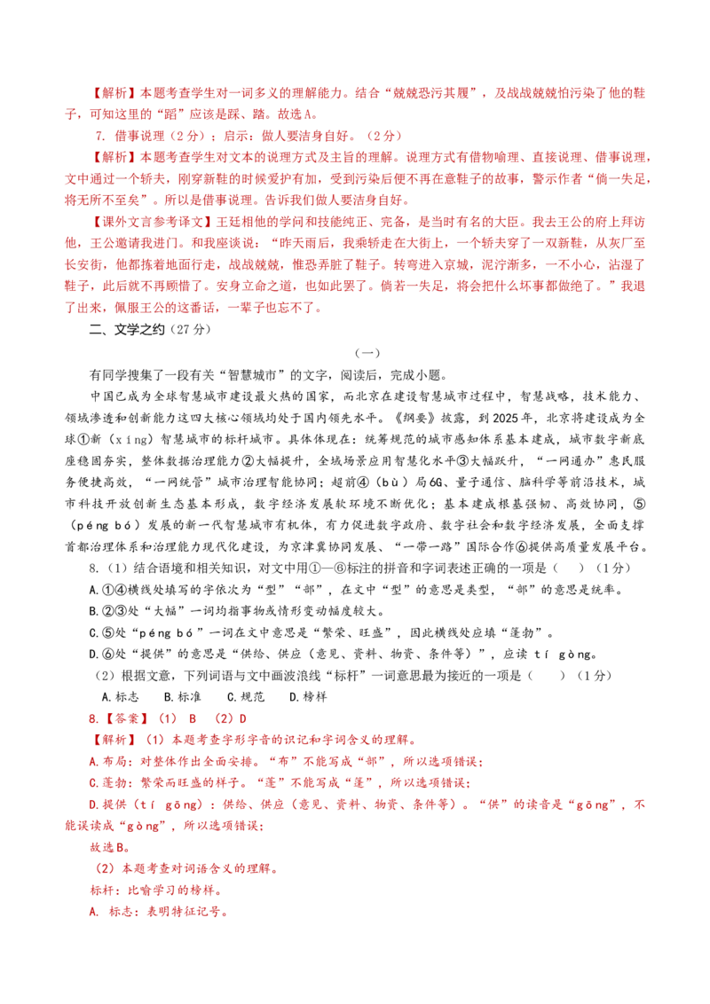 语文（山西卷）（全解全析）_中考复习资料_语数英物化_1语文中考复习_赠送：2024中考模拟题_三模（40套）_语文（山西卷）