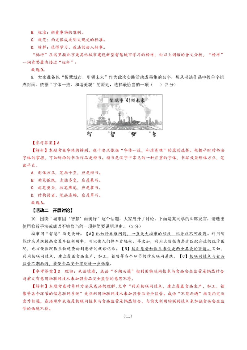 语文（山西卷）（全解全析）_中考复习资料_语数英物化_1语文中考复习_赠送：2024中考模拟题_三模（40套）_语文（山西卷）