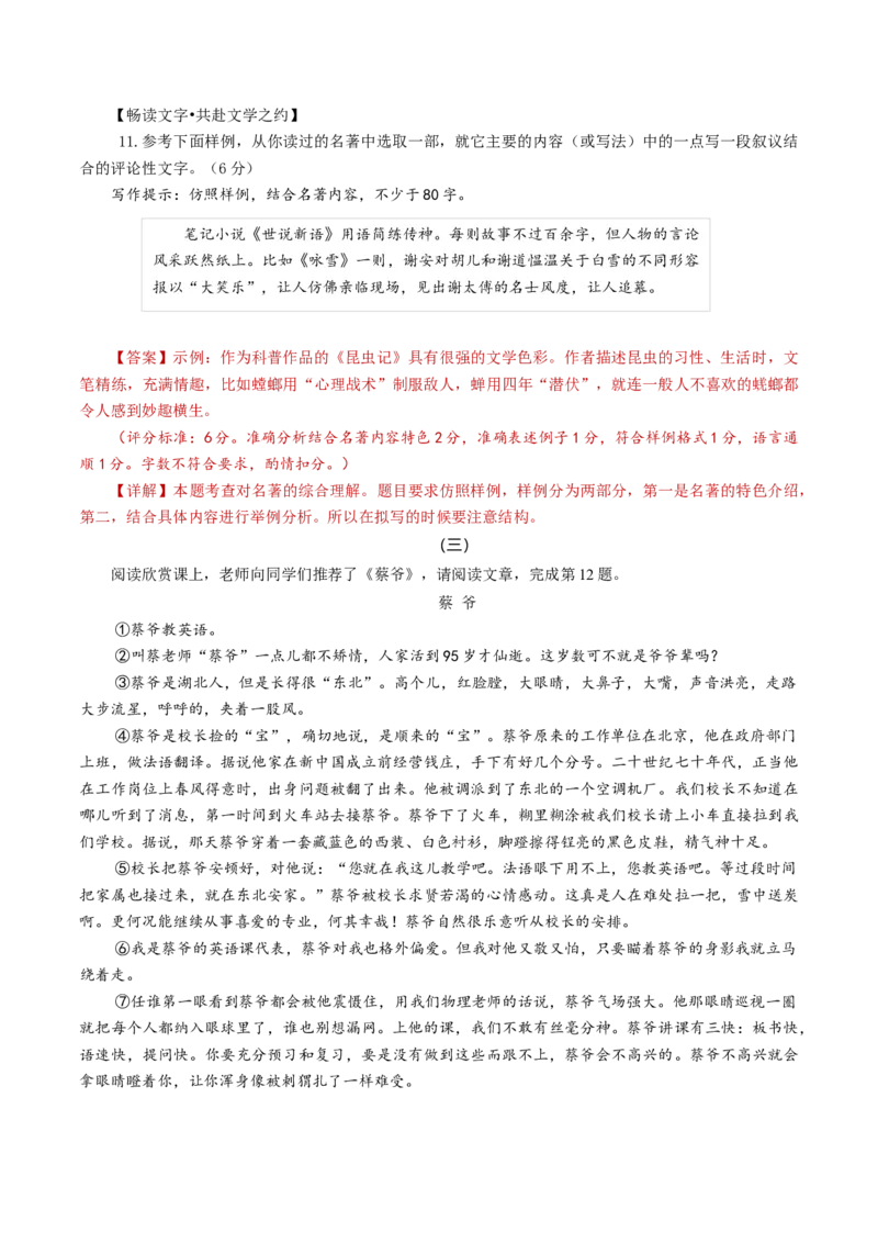 语文（山西卷）（全解全析）_中考复习资料_语数英物化_1语文中考复习_赠送：2024中考模拟题_三模（40套）_语文（山西卷）