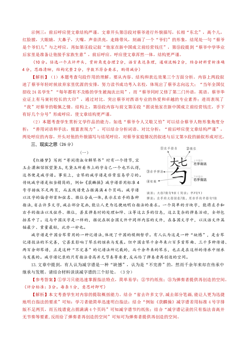 语文（山西卷）（全解全析）_中考复习资料_语数英物化_1语文中考复习_赠送：2024中考模拟题_三模（40套）_语文（山西卷）