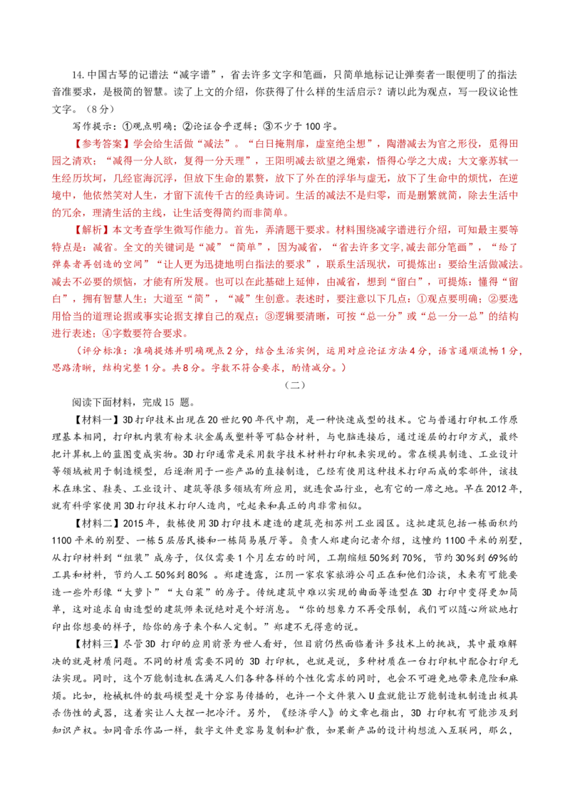 语文（山西卷）（全解全析）_中考复习资料_语数英物化_1语文中考复习_赠送：2024中考模拟题_三模（40套）_语文（山西卷）