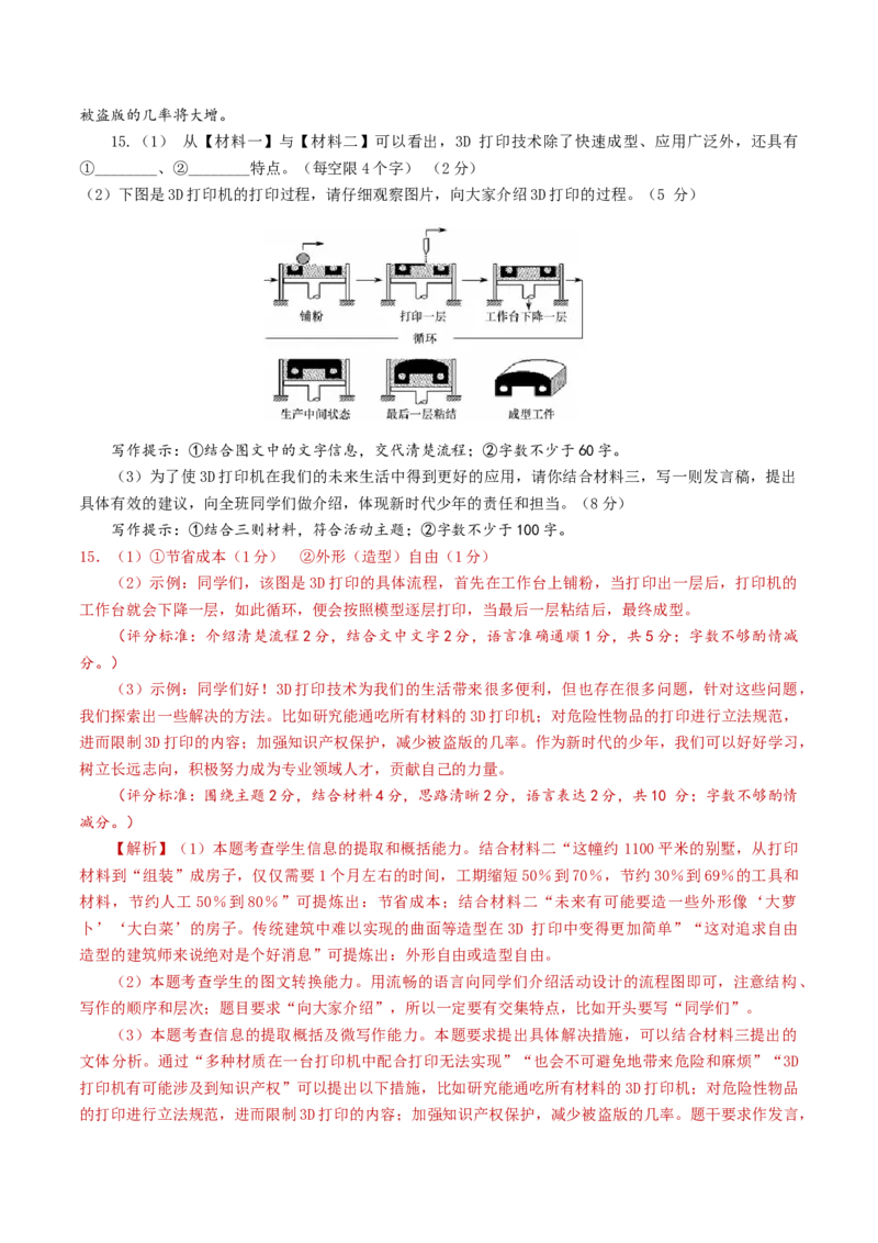 语文（山西卷）（全解全析）_中考复习资料_语数英物化_1语文中考复习_赠送：2024中考模拟题_三模（40套）_语文（山西卷）