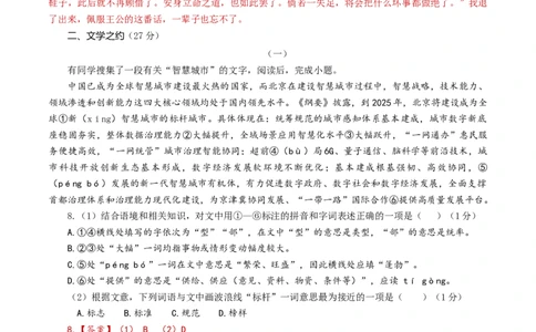 语文（山西卷）（全解全析）_中考复习资料_语数英物化_1语文中考复习_赠送：2024中考模拟题_三模（40套）_语文（山西卷）