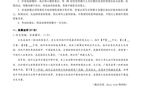 语文（扬州卷）（考试版A4）_中考复习资料_语数英物化_1语文中考复习_赠送：2025中考模拟题_2025年语文一模_语文（江苏扬州卷）-2025年中考第一次全真模拟题