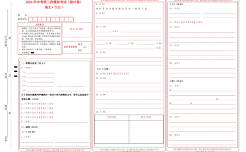 语文（徐州卷）（答题卡）_中考复习资料_语数英物化_1语文中考复习_赠送：2024中考模拟题_三模（40套）_语文（徐州卷）