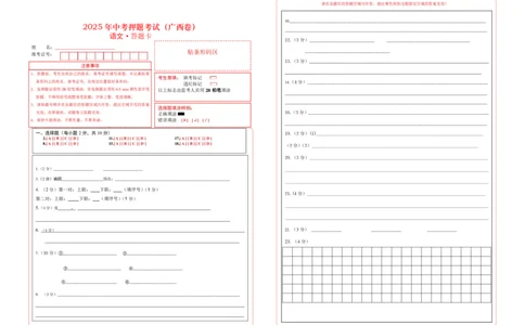 语文（广西卷）（答题卡）_中考复习资料_语数英物化_1语文中考复习_赠送：2025中考模拟题_2025年语文押题预测_语文（广西卷）-2025年中考押题预测卷