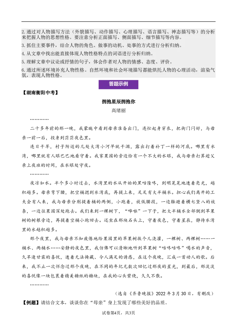记叙性文章第24问原卷版-备战2026中考语文阅读文法剖析演练_中考复习资料_语数英物化_1语文中考复习_2026年中考复习（更新中）_备战2026中考语文阅读文法剖析演练