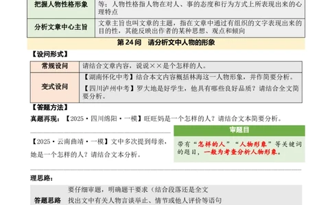 记叙性文章第24问原卷版-备战2026中考语文阅读文法剖析演练_中考复习资料_语数英物化_1语文中考复习_2026年中考复习（更新中）_备战2026中考语文阅读文法剖析演练