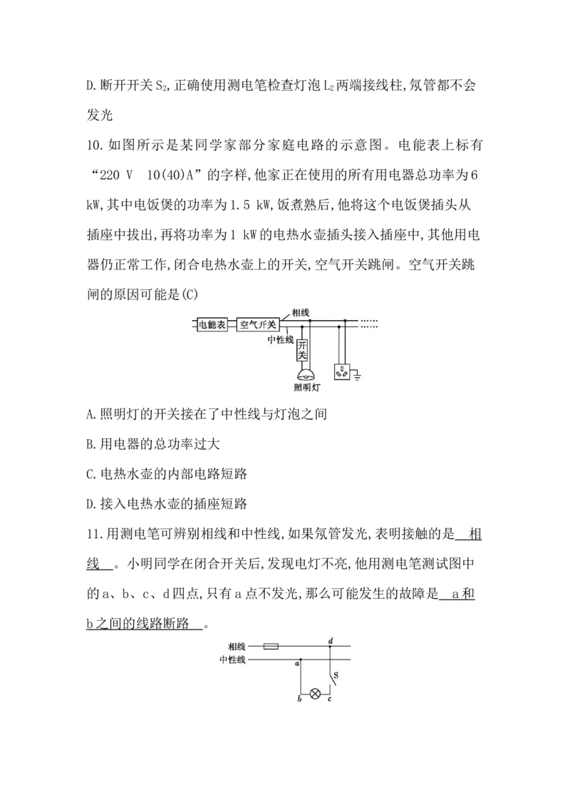 第十六讲　生活用电_中考复习资料_语数英物化_4物理中考复习_2026年中考复习（更新中）_2026年中考物理一轮复习(1)