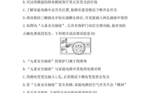 第十六讲　生活用电_中考复习资料_语数英物化_4物理中考复习_2026年中考复习（更新中）_2026年中考物理一轮复习(1)