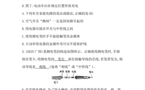 第十六讲　生活用电_中考复习资料_语数英物化_4物理中考复习_2026年中考复习（更新中）_2026年中考物理一轮复习(1)