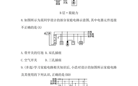 第十六讲　生活用电_中考复习资料_语数英物化_4物理中考复习_2026年中考复习（更新中）_2026年中考物理一轮复习(1)