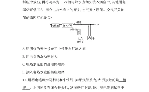 第十六讲　生活用电_中考复习资料_语数英物化_4物理中考复习_2026年中考复习（更新中）_2026年中考物理一轮复习(1)