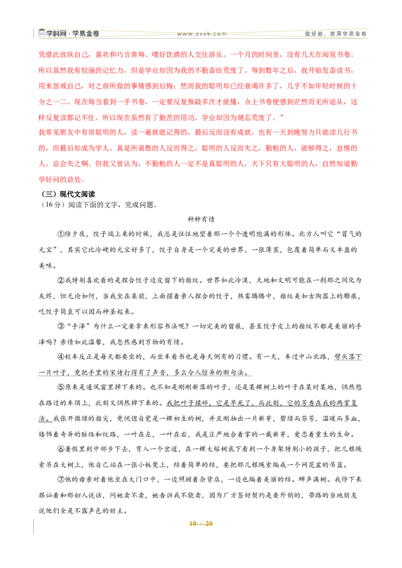 语文（全国通用）（全解全析）_中考复习资料_语数英物化_1语文中考复习_赠送：2025中考模拟题_2025年语文一模_语文（全国通用卷）-2025年中考第一次全真模拟题