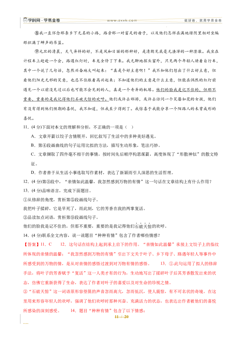 语文（全国通用）（全解全析）_中考复习资料_语数英物化_1语文中考复习_赠送：2025中考模拟题_2025年语文一模_语文（全国通用卷）-2025年中考第一次全真模拟题