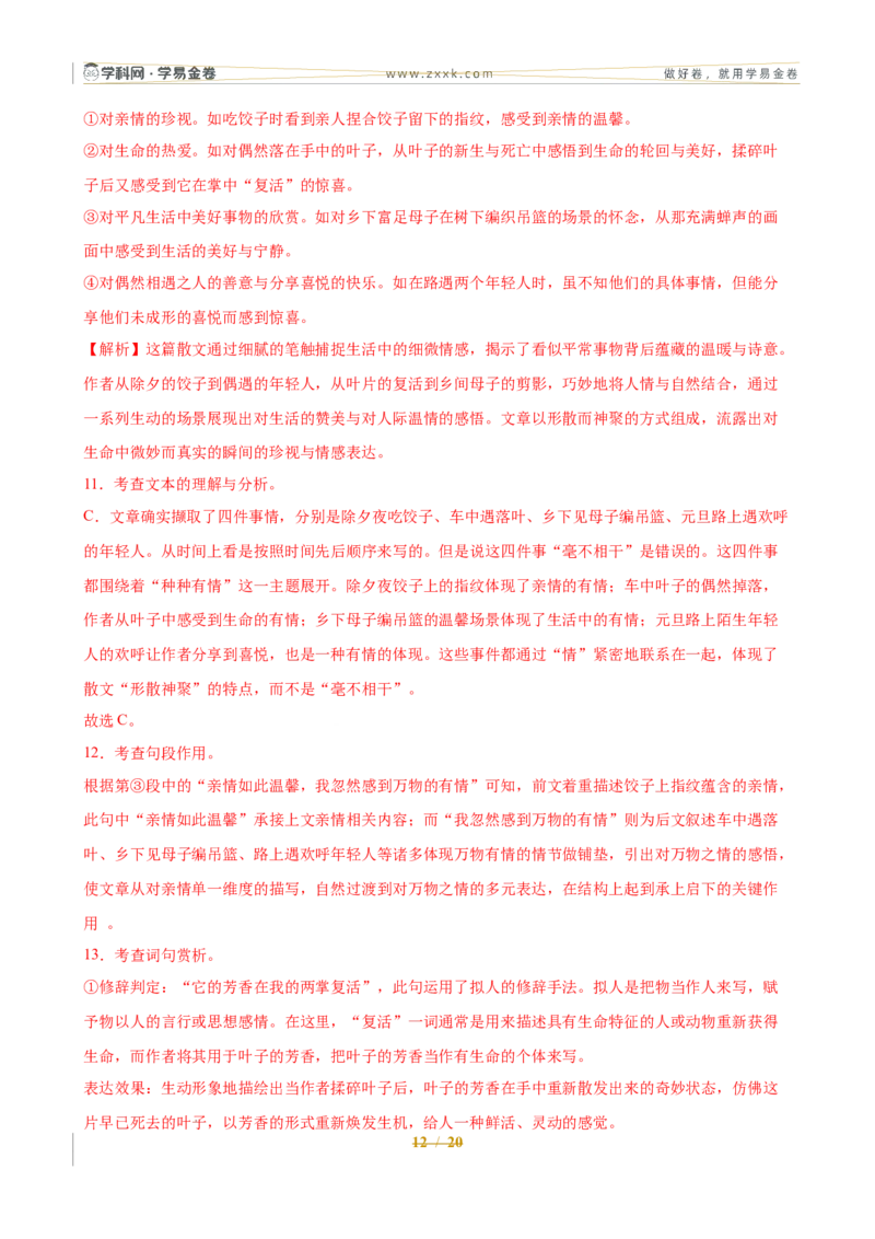 语文（全国通用）（全解全析）_中考复习资料_语数英物化_1语文中考复习_赠送：2025中考模拟题_2025年语文一模_语文（全国通用卷）-2025年中考第一次全真模拟题