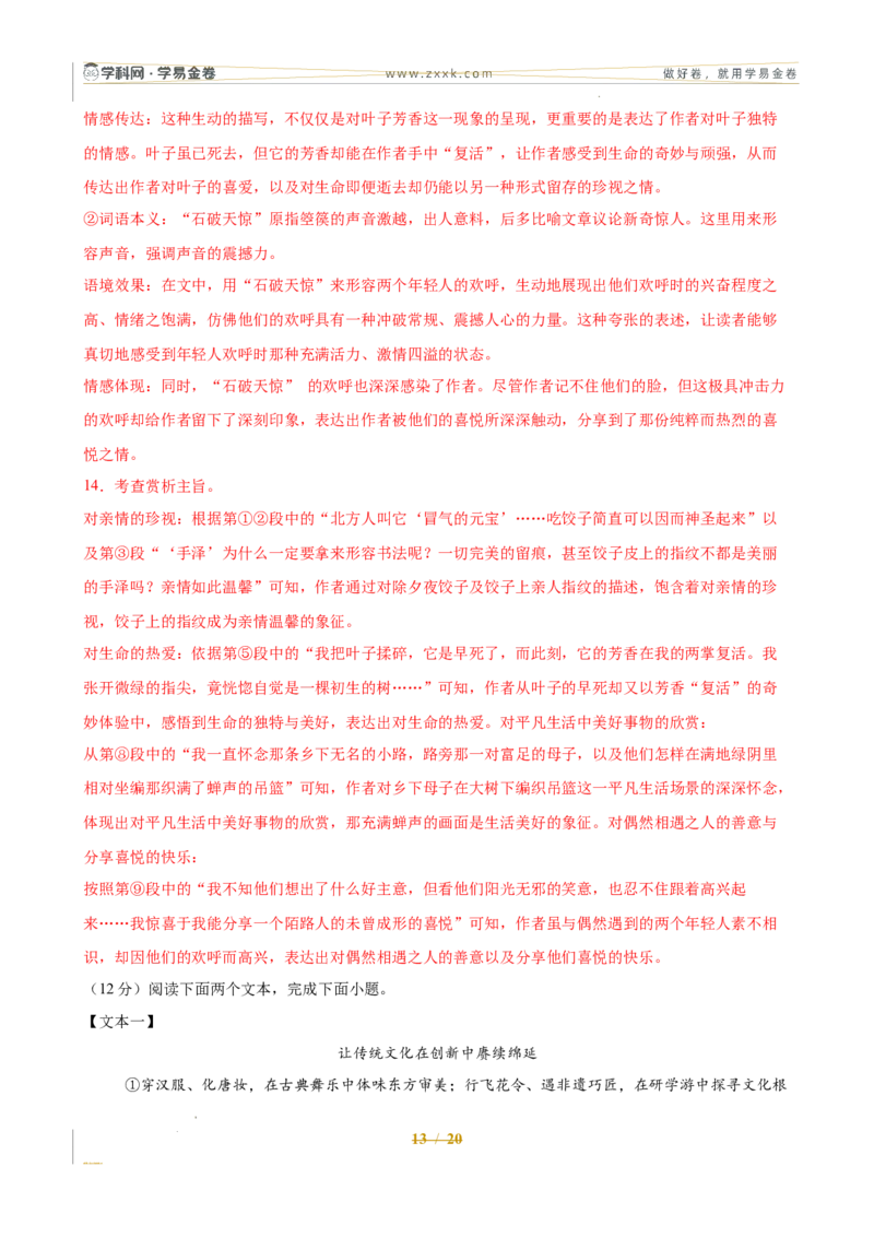 语文（全国通用）（全解全析）_中考复习资料_语数英物化_1语文中考复习_赠送：2025中考模拟题_2025年语文一模_语文（全国通用卷）-2025年中考第一次全真模拟题