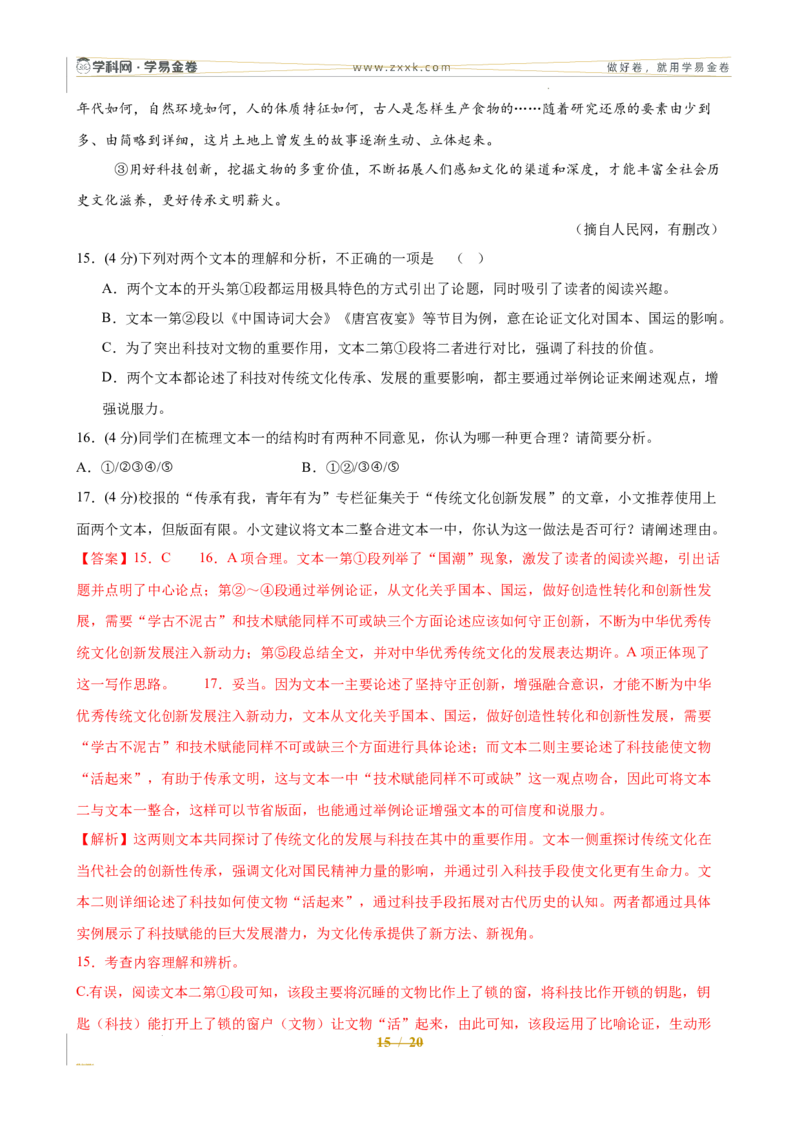 语文（全国通用）（全解全析）_中考复习资料_语数英物化_1语文中考复习_赠送：2025中考模拟题_2025年语文一模_语文（全国通用卷）-2025年中考第一次全真模拟题