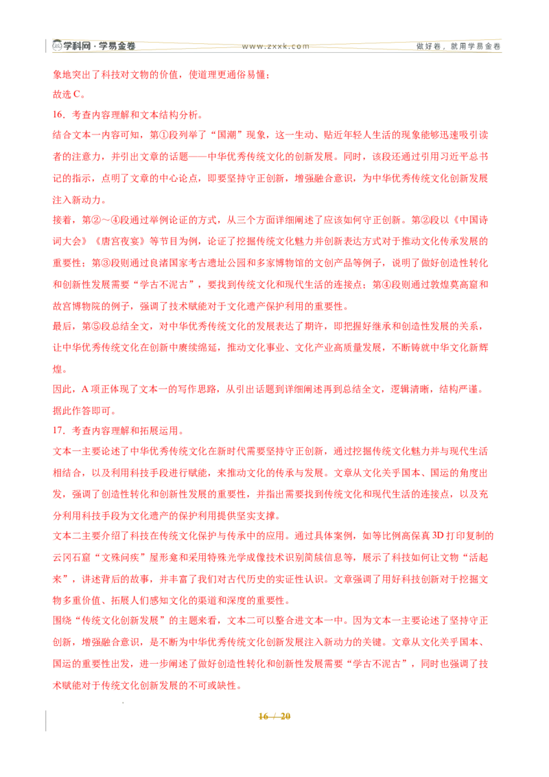 语文（全国通用）（全解全析）_中考复习资料_语数英物化_1语文中考复习_赠送：2025中考模拟题_2025年语文一模_语文（全国通用卷）-2025年中考第一次全真模拟题