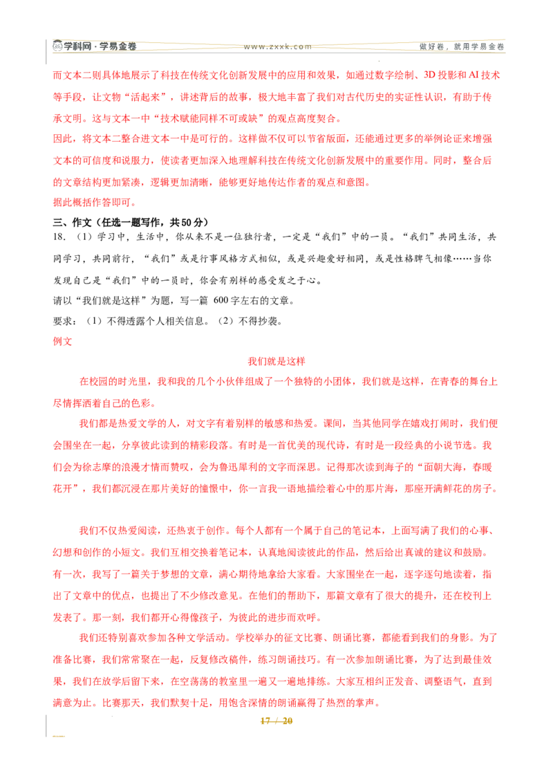 语文（全国通用）（全解全析）_中考复习资料_语数英物化_1语文中考复习_赠送：2025中考模拟题_2025年语文一模_语文（全国通用卷）-2025年中考第一次全真模拟题