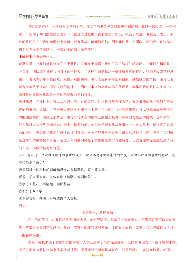 语文（全国通用）（全解全析）_中考复习资料_语数英物化_1语文中考复习_赠送：2025中考模拟题_2025年语文一模_语文（全国通用卷）-2025年中考第一次全真模拟题