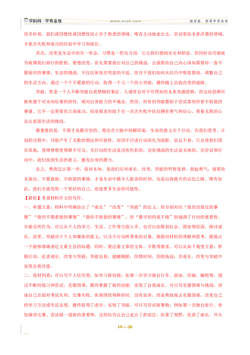 语文（全国通用）（全解全析）_中考复习资料_语数英物化_1语文中考复习_赠送：2025中考模拟题_2025年语文一模_语文（全国通用卷）-2025年中考第一次全真模拟题