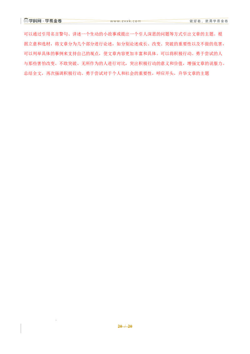 语文（全国通用）（全解全析）_中考复习资料_语数英物化_1语文中考复习_赠送：2025中考模拟题_2025年语文一模_语文（全国通用卷）-2025年中考第一次全真模拟题