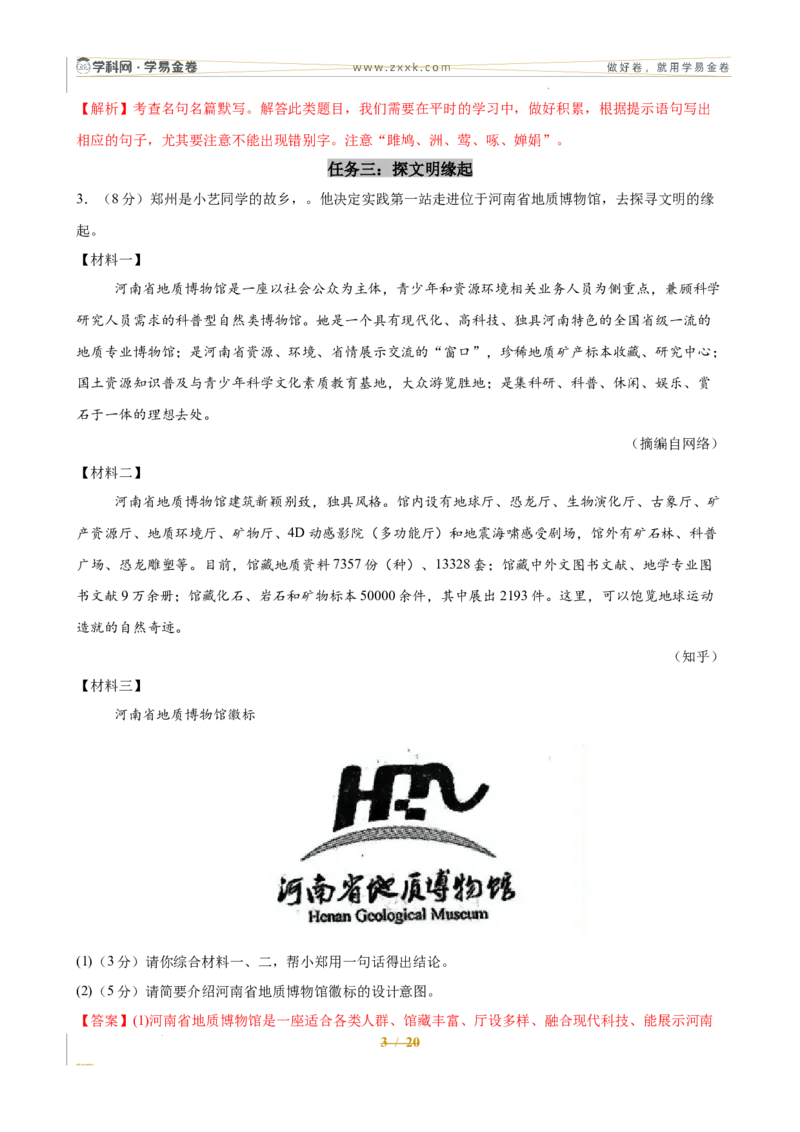 语文（全国通用）（全解全析）_中考复习资料_语数英物化_1语文中考复习_赠送：2025中考模拟题_2025年语文一模_语文（全国通用卷）-2025年中考第一次全真模拟题