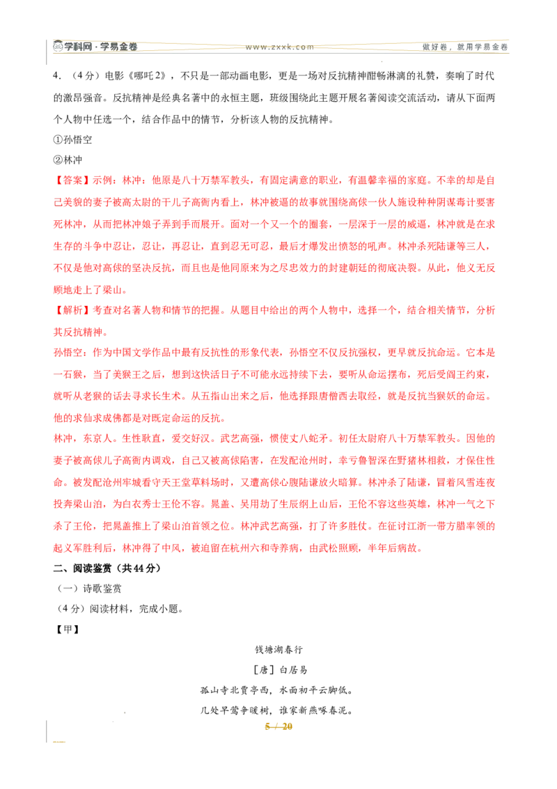 语文（全国通用）（全解全析）_中考复习资料_语数英物化_1语文中考复习_赠送：2025中考模拟题_2025年语文一模_语文（全国通用卷）-2025年中考第一次全真模拟题