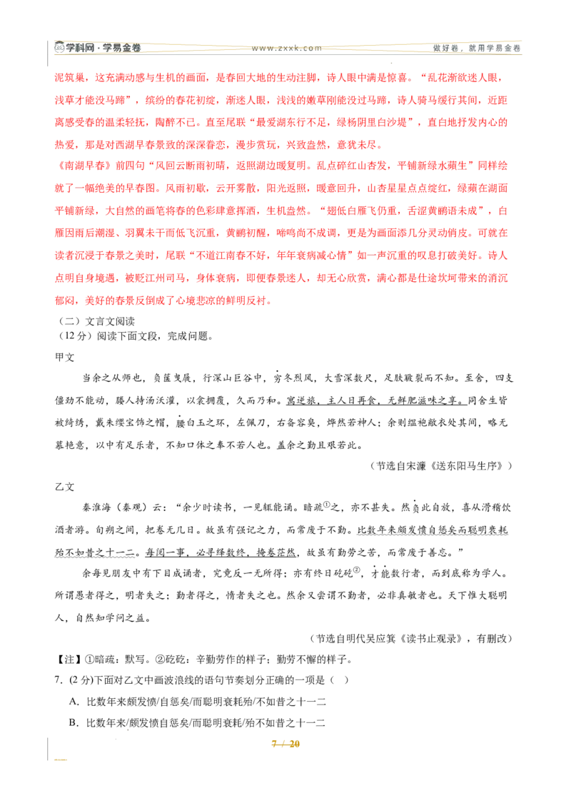 语文（全国通用）（全解全析）_中考复习资料_语数英物化_1语文中考复习_赠送：2025中考模拟题_2025年语文一模_语文（全国通用卷）-2025年中考第一次全真模拟题