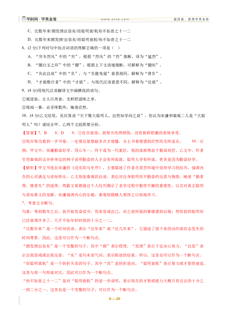语文（全国通用）（全解全析）_中考复习资料_语数英物化_1语文中考复习_赠送：2025中考模拟题_2025年语文一模_语文（全国通用卷）-2025年中考第一次全真模拟题