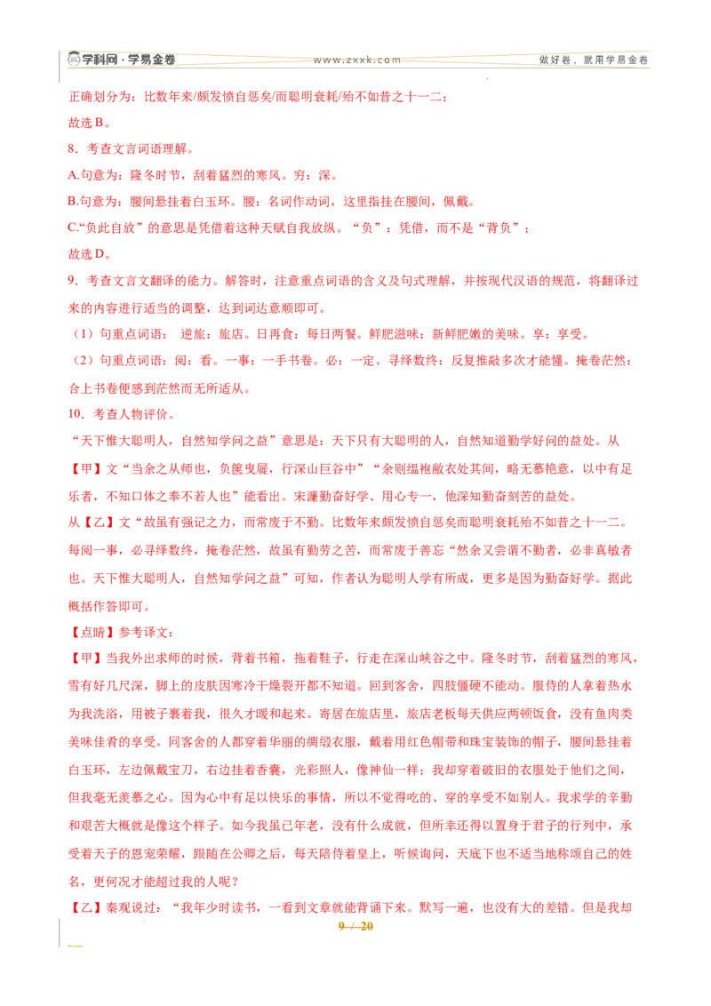 语文（全国通用）（全解全析）_中考复习资料_语数英物化_1语文中考复习_赠送：2025中考模拟题_2025年语文一模_语文（全国通用卷）-2025年中考第一次全真模拟题