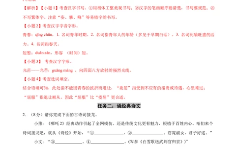 语文（全国通用）（全解全析）_中考复习资料_语数英物化_1语文中考复习_赠送：2025中考模拟题_2025年语文一模_语文（全国通用卷）-2025年中考第一次全真模拟题