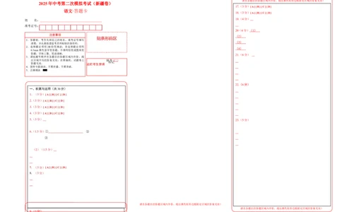 语文（新疆卷）（答题卡）_中考复习资料_语数英物化_1语文中考复习_赠送：2025中考模拟题_2025年语文二模_语文（新疆卷）-2025年中考第二次全真模拟题
