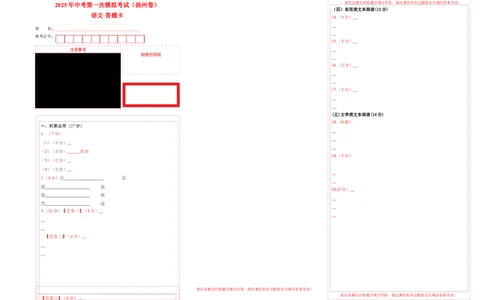 语文（扬州卷）（答题卡）_中考复习资料_语数英物化_1语文中考复习_赠送：2025中考模拟题_2025年语文一模_语文（江苏扬州卷）-2025年中考第一次全真模拟题