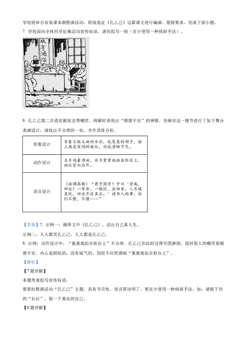 精品解析：2023年云南省中考语文真题（解析版）_new_中考复习资料_语数英物化_1语文中考复习_2025年中考资料_中考真题（近三年）_2023中考语文真题