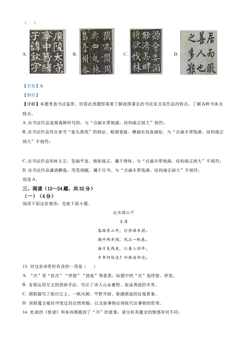 精品解析：2023年云南省中考语文真题（解析版）_new_中考复习资料_语数英物化_1语文中考复习_2025年中考资料_中考真题（近三年）_2023中考语文真题