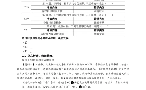 语文中考非连文本阅读选择题专题复习导学案_中考复习资料_语数英物化_1语文中考复习_2025年中考资料_备考2025中考语文二轮专项复习课件+教案+导学案