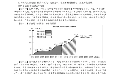 语文中考非连文本阅读选择题专题复习导学案_中考复习资料_语数英物化_1语文中考复习_2025年中考资料_备考2025中考语文二轮专项复习课件+教案+导学案