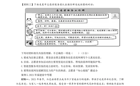 语文中考非连文本阅读选择题专题复习导学案_中考复习资料_语数英物化_1语文中考复习_2025年中考资料_备考2025中考语文二轮专项复习课件+教案+导学案