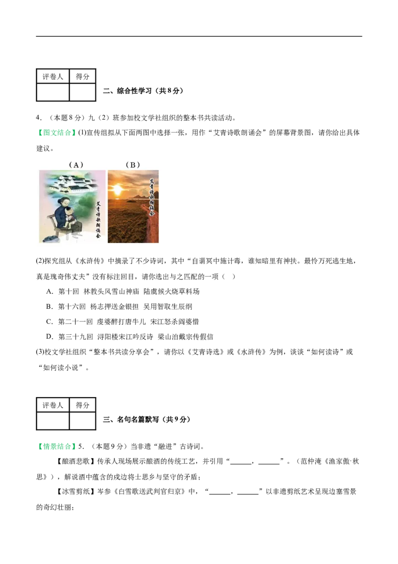 语文（南通卷）（考试版A4）_中考复习资料_语数英物化_1语文中考复习_赠送：2025中考模拟题_2025年语文押题预测_语文（南通卷）-2025年中考押题预测卷