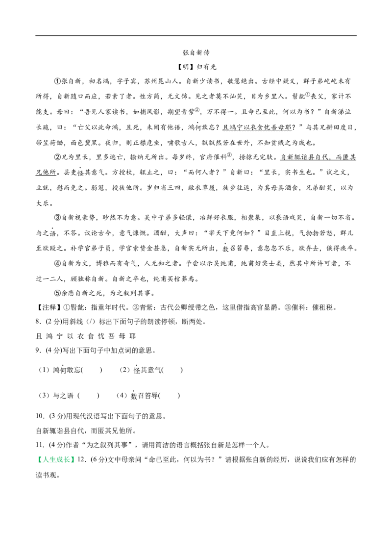 语文（南通卷）（考试版A4）_中考复习资料_语数英物化_1语文中考复习_赠送：2025中考模拟题_2025年语文押题预测_语文（南通卷）-2025年中考押题预测卷