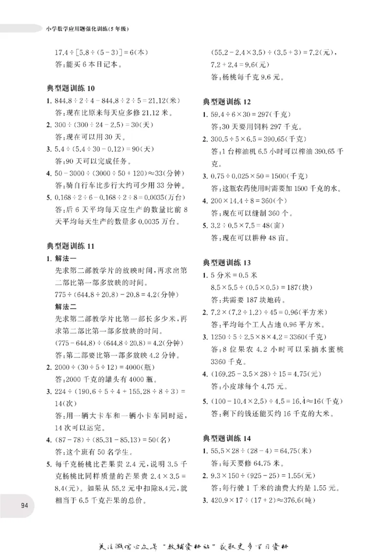 周计划数学应用题强化训练-5年级_2026春小学教辅大合集_10-26春《周计划》小学语数英系列_周计划-小学数学应用题强化训练