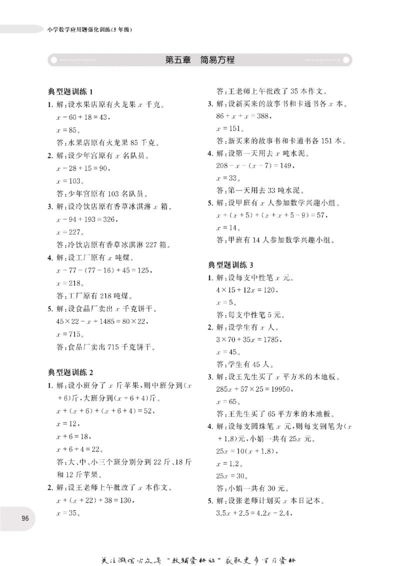 周计划数学应用题强化训练-5年级_2026春小学教辅大合集_10-26春《周计划》小学语数英系列_周计划-小学数学应用题强化训练