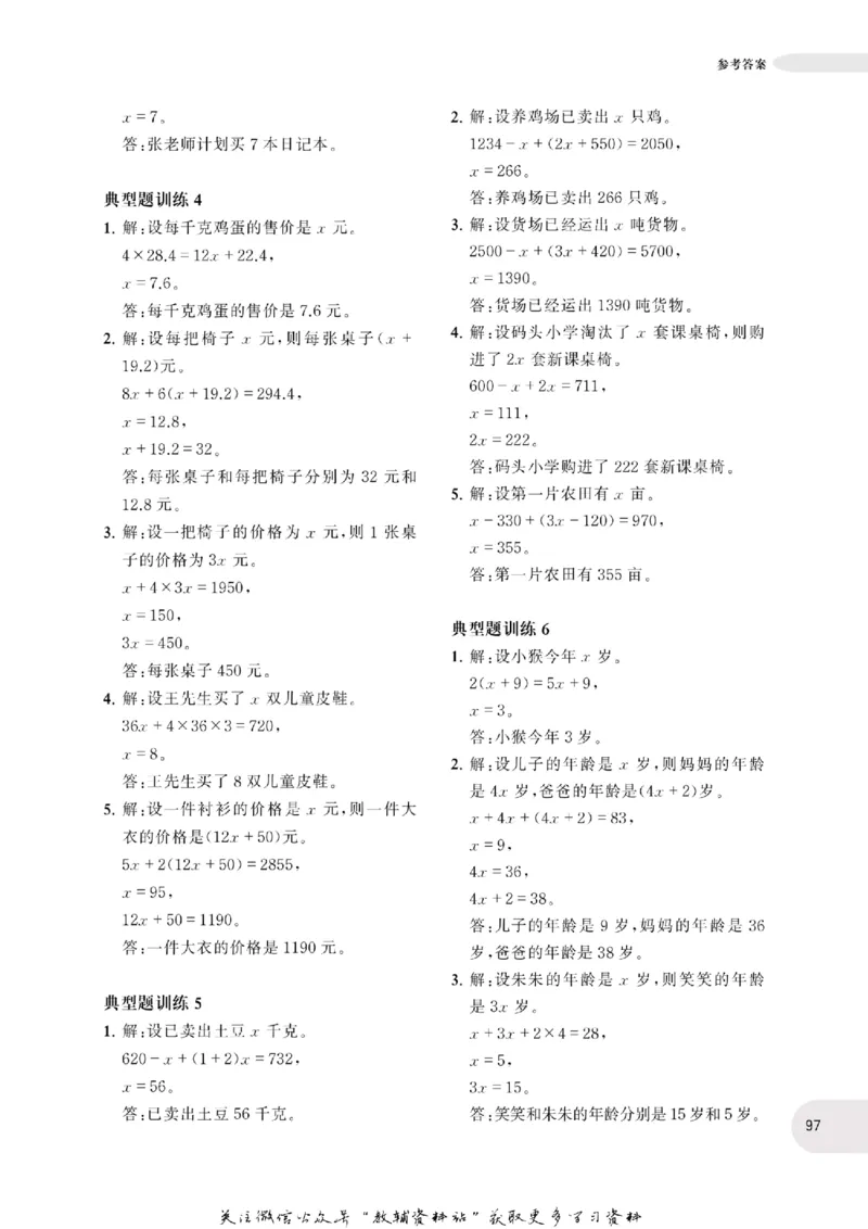 周计划数学应用题强化训练-5年级_2026春小学教辅大合集_10-26春《周计划》小学语数英系列_周计划-小学数学应用题强化训练
