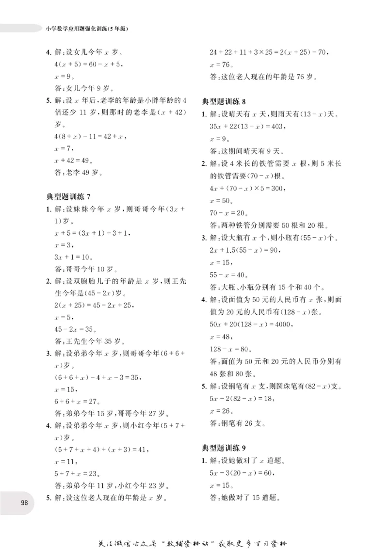 周计划数学应用题强化训练-5年级_2026春小学教辅大合集_10-26春《周计划》小学语数英系列_周计划-小学数学应用题强化训练