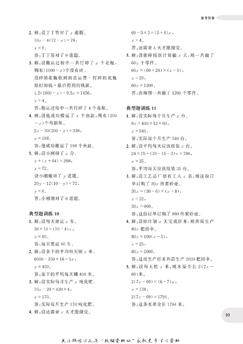 周计划数学应用题强化训练-5年级_2026春小学教辅大合集_10-26春《周计划》小学语数英系列_周计划-小学数学应用题强化训练